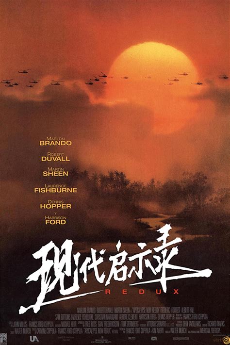 現代啟示錄|現代啟示錄 (1979) — The Movie Database (TMDB)